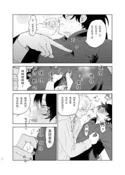 Page 35 of Kaji Daikou no Babumi Zeme | 务代理男妈妈攻