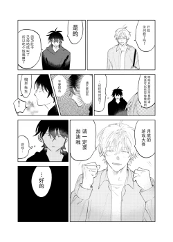 Page 57 of Kaji Daikou no Babumi Zeme | 务代理男妈妈攻