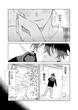 Page 69 of Kaji Daikou no Babumi Zeme | 务代理男妈妈攻