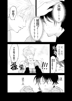 Page 75 of Kaji Daikou no Babumi Zeme | 务代理男妈妈攻
