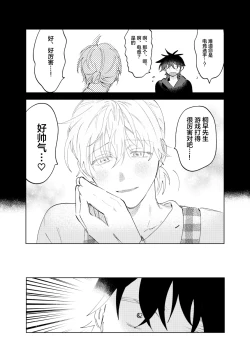 Page 77 of Kaji Daikou no Babumi Zeme | 务代理男妈妈攻