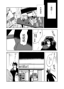 Page 81 of Kaji Daikou no Babumi Zeme | 务代理男妈妈攻