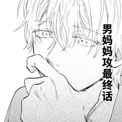 Page 89 of Kaji Daikou no Babumi Zeme | 务代理男妈妈攻