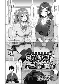 Page 2 of Hatsujou Oyako no Sansha Mendan