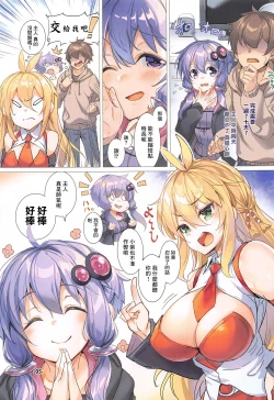 Page 4 of Totsuzen no Kinyoku Seikatsu ni Sabishikute Gaman Dekinaku Nacchau Yukari-san | 因為突然的禁慾寂寞的無法忍耐的小紫