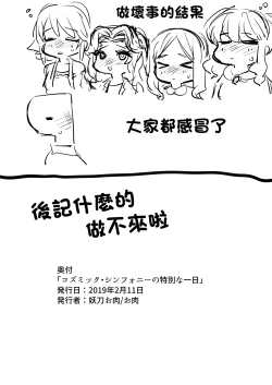 Page 21 of Cosmic Symphony no Tokubetsu na Ichinichi | 宇宙交響曲的特別一天