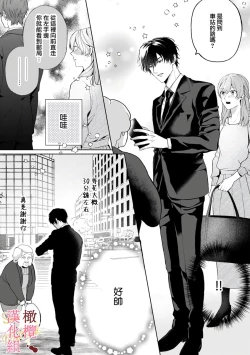 Page 12 of Dekiai Sex Method Elite Kare wa Amasugi Seijuu, Tokidoki Uzai~0103