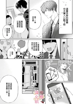 Page 24 of Dekiai Sex Method Elite Kare wa Amasugi Seijuu, Tokidoki Uzai~0103