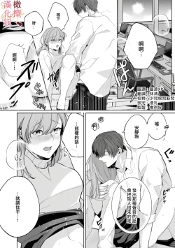 Page 38 of Dekiai Sex Method Elite Kare wa Amasugi Seijuu, Tokidoki Uzai~0103