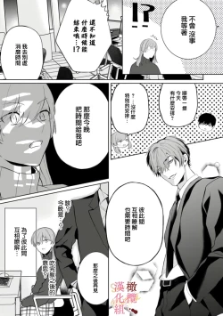 Page 47 of Dekiai Sex Method Elite Kare wa Amasugi Seijuu, Tokidoki Uzai~0103