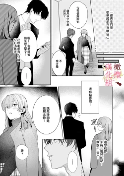Page 80 of Dekiai Sex Method Elite Kare wa Amasugi Seijuu, Tokidoki Uzai~0103