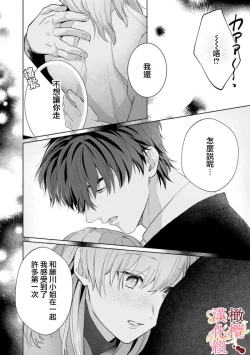 Page 83 of Dekiai Sex Method Elite Kare wa Amasugi Seijuu, Tokidoki Uzai~0103