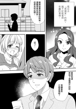 Page 301 of Deisui Shichatta Aniyome to| 與爛醉大嫂一起～酒後亂性的淫亂嫂子～