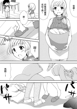 Page 37 of Deisui Shichatta Aniyome to| 與爛醉大嫂一起～酒後亂性的淫亂嫂子～