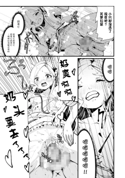 Page 11 of Shinsen Milk Sakunyuu!