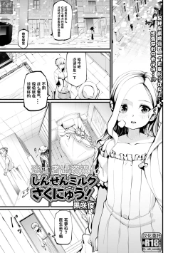 Page 1 of Shinsen Milk Sakunyuu!