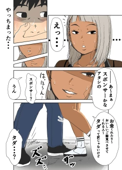 Page 9 of 童貞、黒ギャルを買う。
