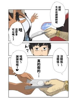 Page 5 of 童貞、黒ギャルを買う。  中文翻譯