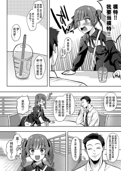 Page 6 of ゆめみるマセ少女〜初とり撮りデビュー〜