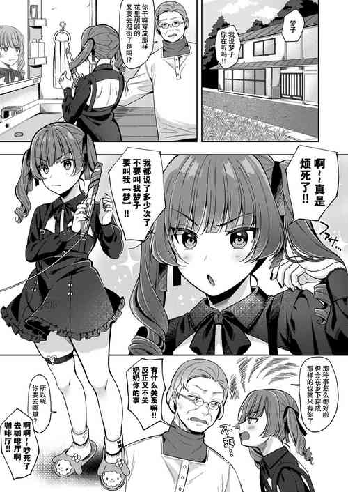 Download ゆめみるマセ少女〜初とり撮りデビュー〜