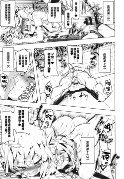 Page 83 of Tsurupeta Shugo Kishi Elfina Ochiru