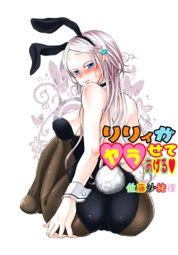 Page 63 of Lily ga Yarasete Ageru vol 03