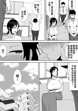 Page 19 of Daisuki na Kaachan to Tsukiau Koto ni Natta Hanashi