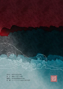 Page 23 of Shokushu Yako -Boku ga Tako Musume ni Marunomi Sarete Jingai Tensei Shita Hanashi