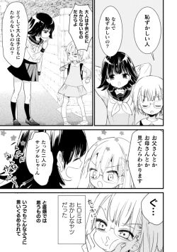 Page 29 of 2D Comic Magazine Loli One Yuri Ecchi Loli ga Onee-san o Semete mo Ii yo ne! Vol. 3