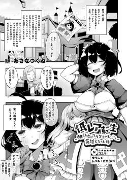 Page 3 of 2D Comic Magazine Loli One Yuri Ecchi Loli ga Onee-san o Semete mo Ii yo ne! Vol. 3