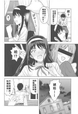 Page 3 of Akiha-sama no Present