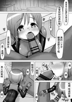 Page 4 of Ple Clone-san to Body Suit H Suru Hanashi | 和C先生穿連體衣做愛的故事