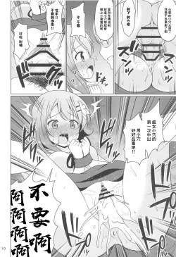 Page 9 of Kokoa-chan Gachi Rape
