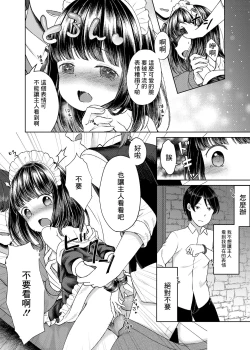 Page 14 of Goshujin-sama no Iinari