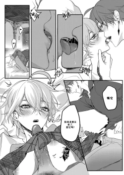 Page 16 of Sweet Fever Treatment