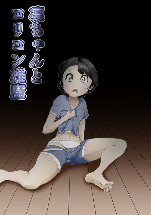 Download Rin-chan to Lolicon Oma