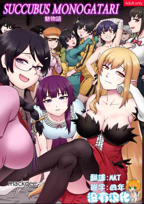 Download SUCCUBUS MONOGATARI