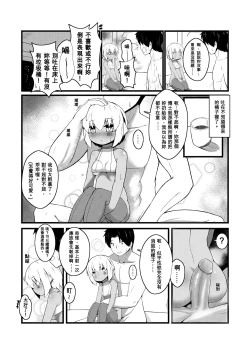 Page 10 of 【加護】末世的群星小姐 【Kago】post-apocalyptic Stars Miss