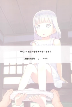 Page 79 of Chishou no Ko o Onaho ni Suru 13