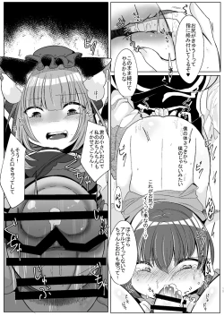 Page 14 of Watashi-tachi ga xx Shite Ageru