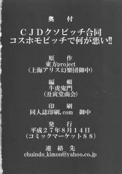 Page 37 of CJD Kuso Bitch Goudou Cos Homo Bitch de Nani ga Warui!! - Cosplay Fuckin' Bitches!