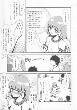 Page 4 of Gensoukyou Ero Nouryoku-ka Ihen VII Beef or Chicken or Jellyfish?