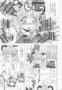 Page 18 of Shiru Shiru Michiru