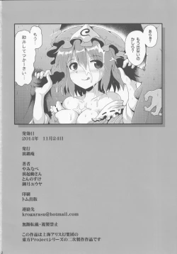 Page 41 of Shiru Shiru Michiru