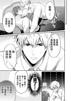 Page 13 of Ryman LoveHo Danshikai | 上班族爱情旅馆男子会 1 + Eros媚药篇
