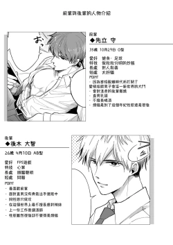 Page 15 of Ryman LoveHo Danshikai | 上班族爱情旅馆男子会 1 + Eros媚药篇