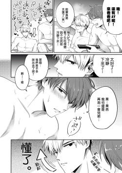 Page 18 of Ryman LoveHo Danshikai | 上班族爱情旅馆男子会 1 + Eros媚药篇