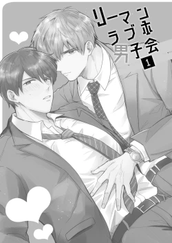 Page 3 of Ryman LoveHo Danshikai | 上班族爱情旅馆男子会 1 + Eros媚药篇