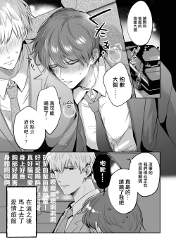 Page 44 of Ryman LoveHo Danshikai | 上班族爱情旅馆男子会 1 + Eros媚药篇