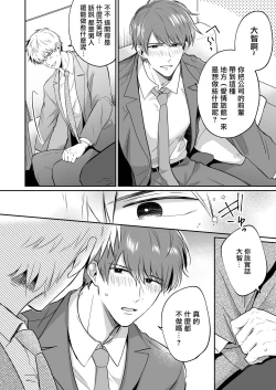 Page 47 of Ryman LoveHo Danshikai | 上班族爱情旅馆男子会 1 + Eros媚药篇
